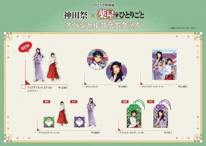 The Apothecary Diaries